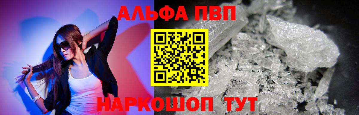 Alpha-PVP кристаллы  A PVP  Альфа ПВП Соль  Удомля  Вход с VPN  A-PVP Соль 
