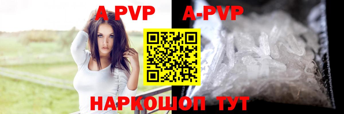 Альфа ПВП Crystall Удомля