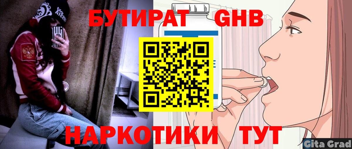 БУТИРАТ буратино  Вход с VPN  Удомля 
