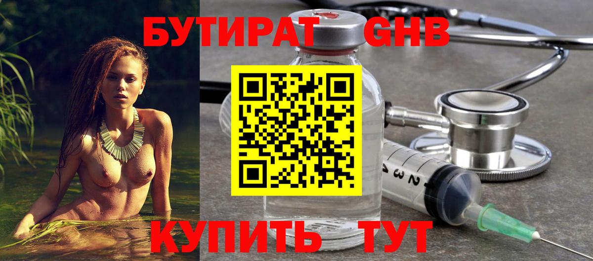 БУТИРАТ BDO Удомля