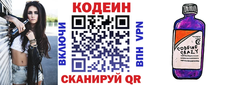 где продают Удомля Codein Purple Drank