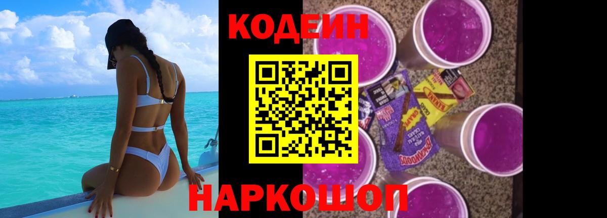 Кодеин напиток Lean (лин) Удомля