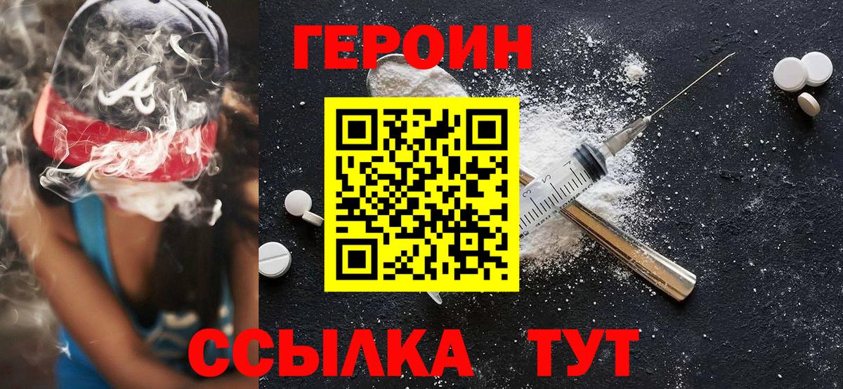 ГЕРОИН герыч Удомля