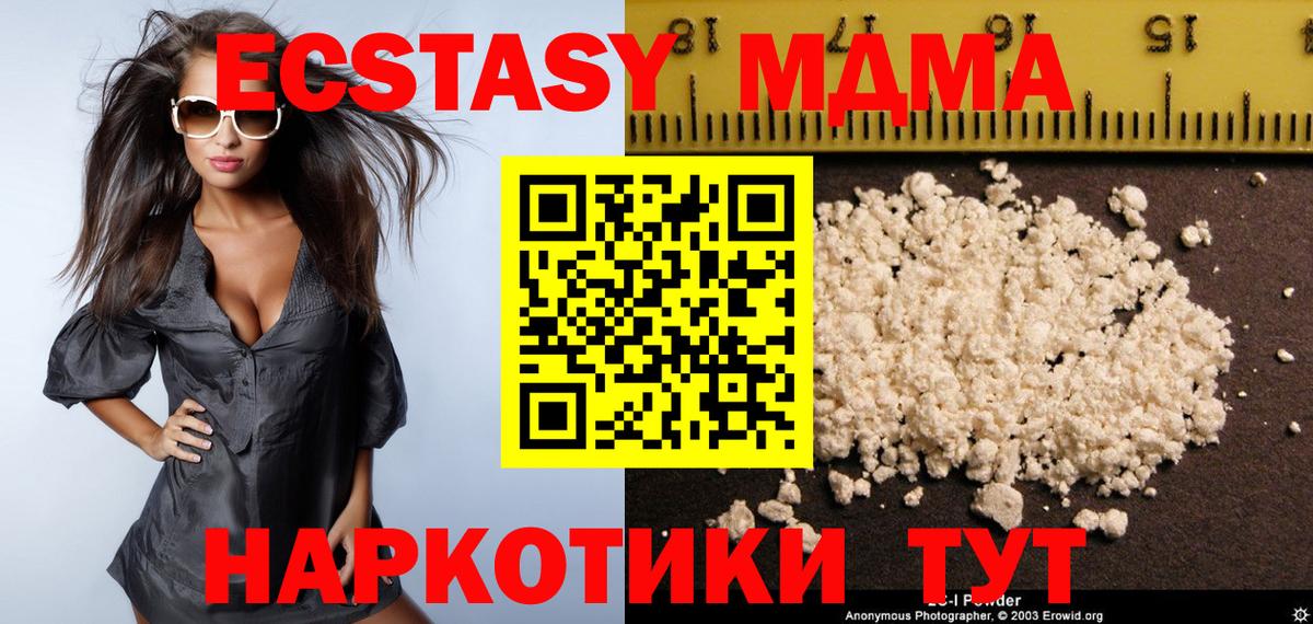 МДМА кристаллы  MDMA crystal  MDMA  Удомля  Вход с VPN 