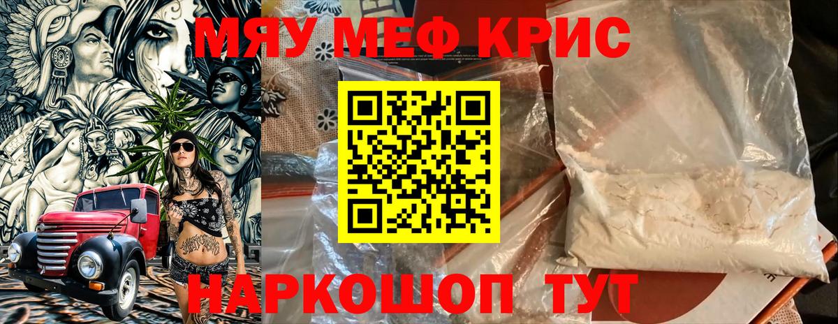 Мефедрон кристаллы Удомля