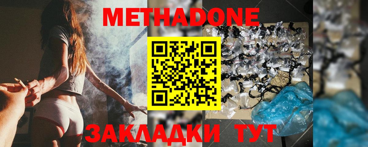 МЕТАДОН VHQ Удомля