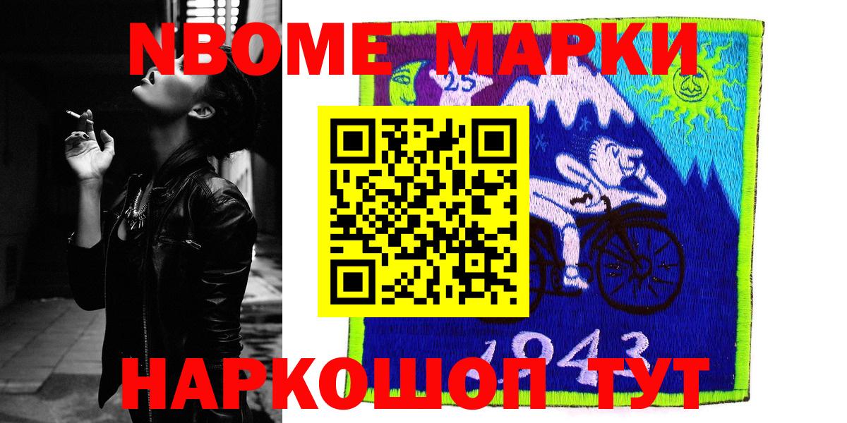 Марки N-bome 1500мкг Удомля