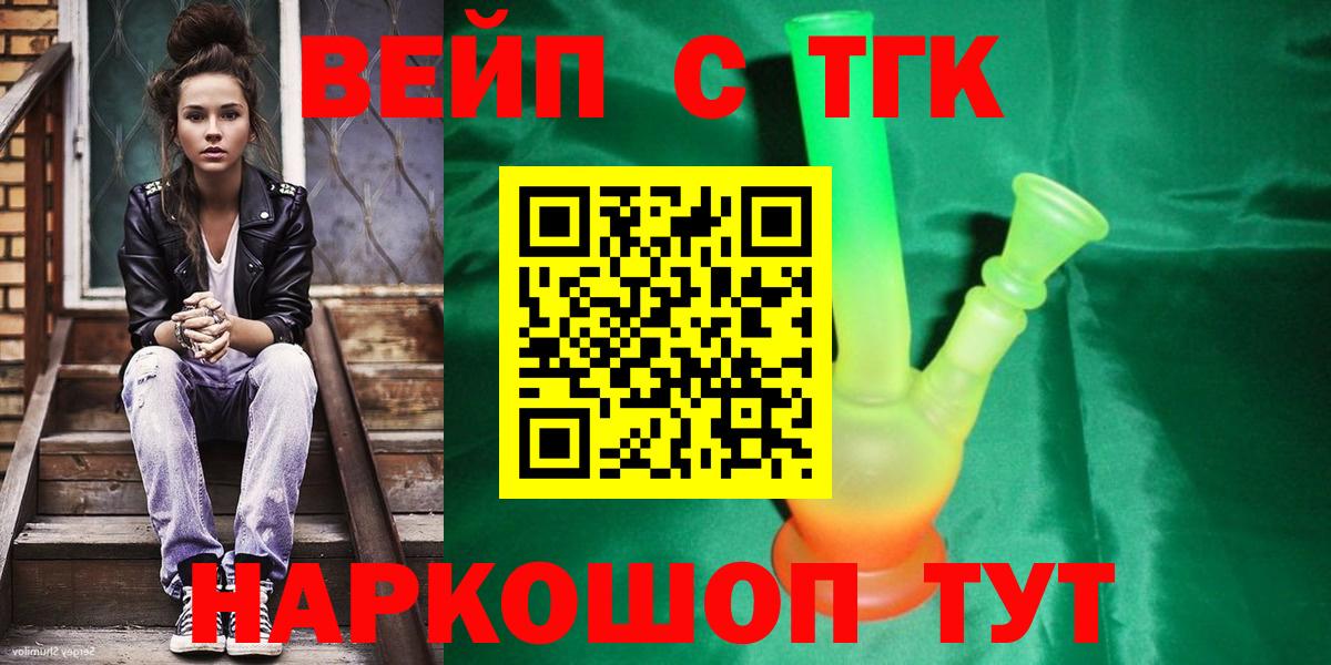ТГК гашишное масло  Вход с VPN  Удомля 