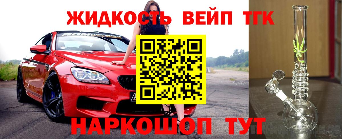 ТГК THC oil Удомля